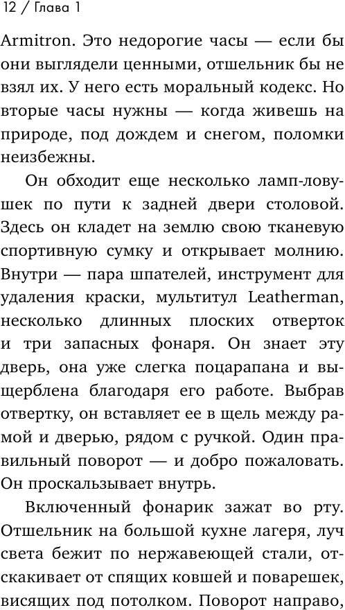 Я ем тишину ложками. Разрывающая шаблоны история человека, сбежавшего от цивилизации на 27 лет - фото №10