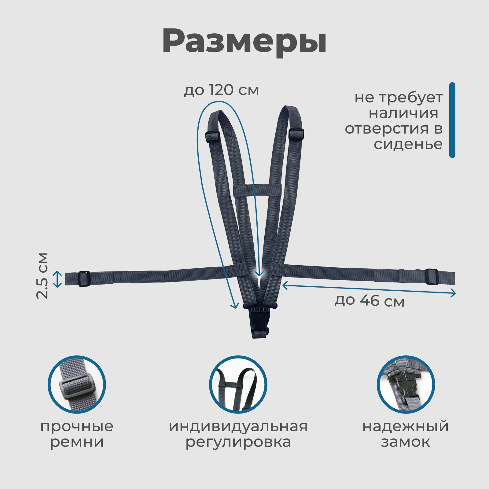 Ремень безопасности для растущего стула Rumbik