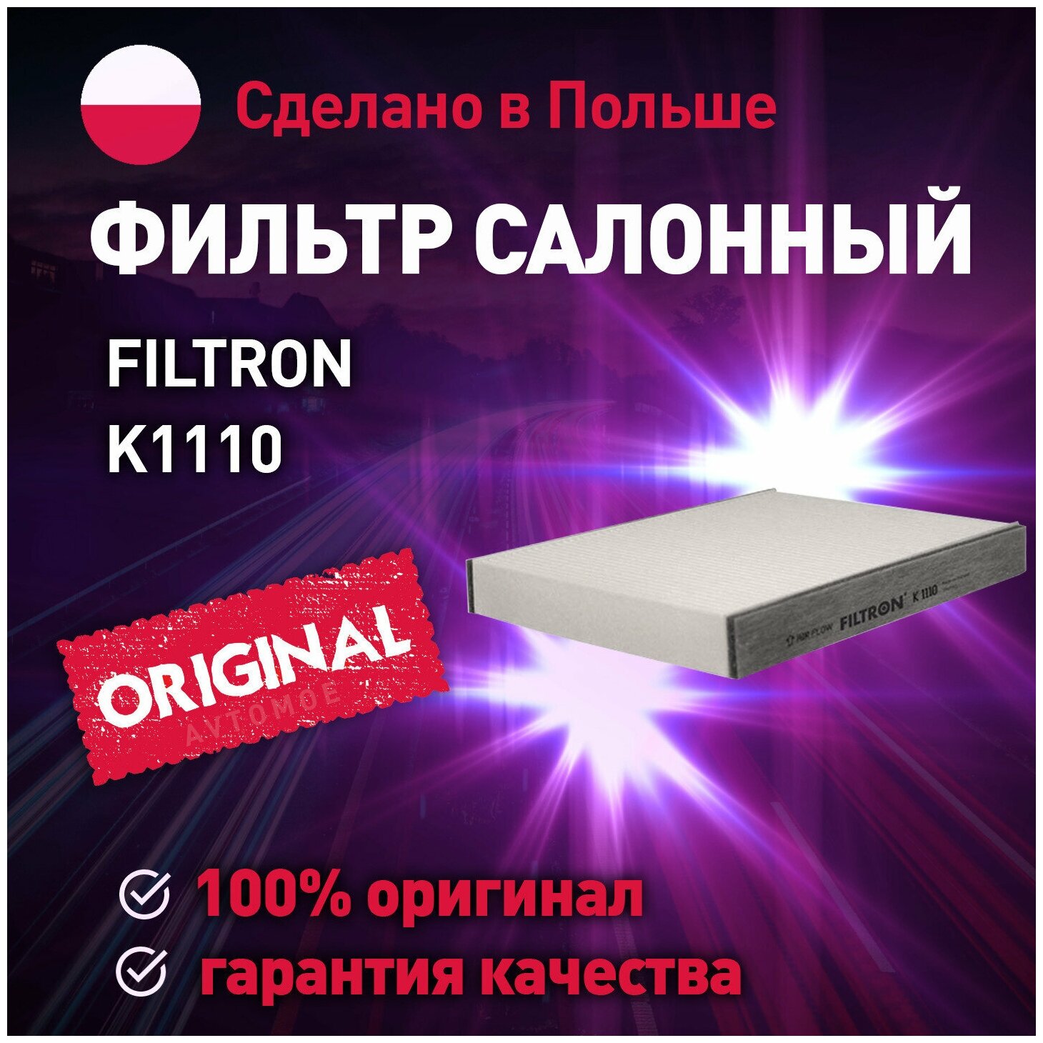 Салонный фильтр Filtron - фото №4