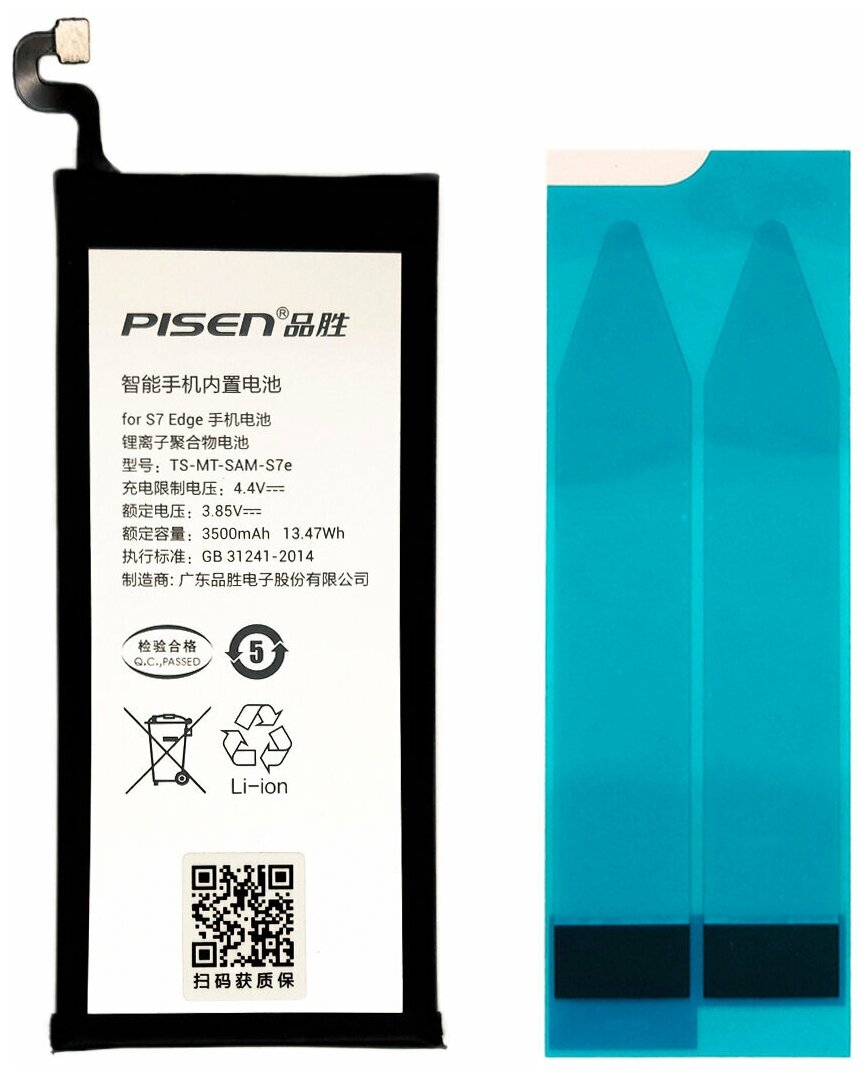 Аккумулятор батарея EB-BG935ABE [PISEN] для Samsung Galaxy S7 Edge G935F