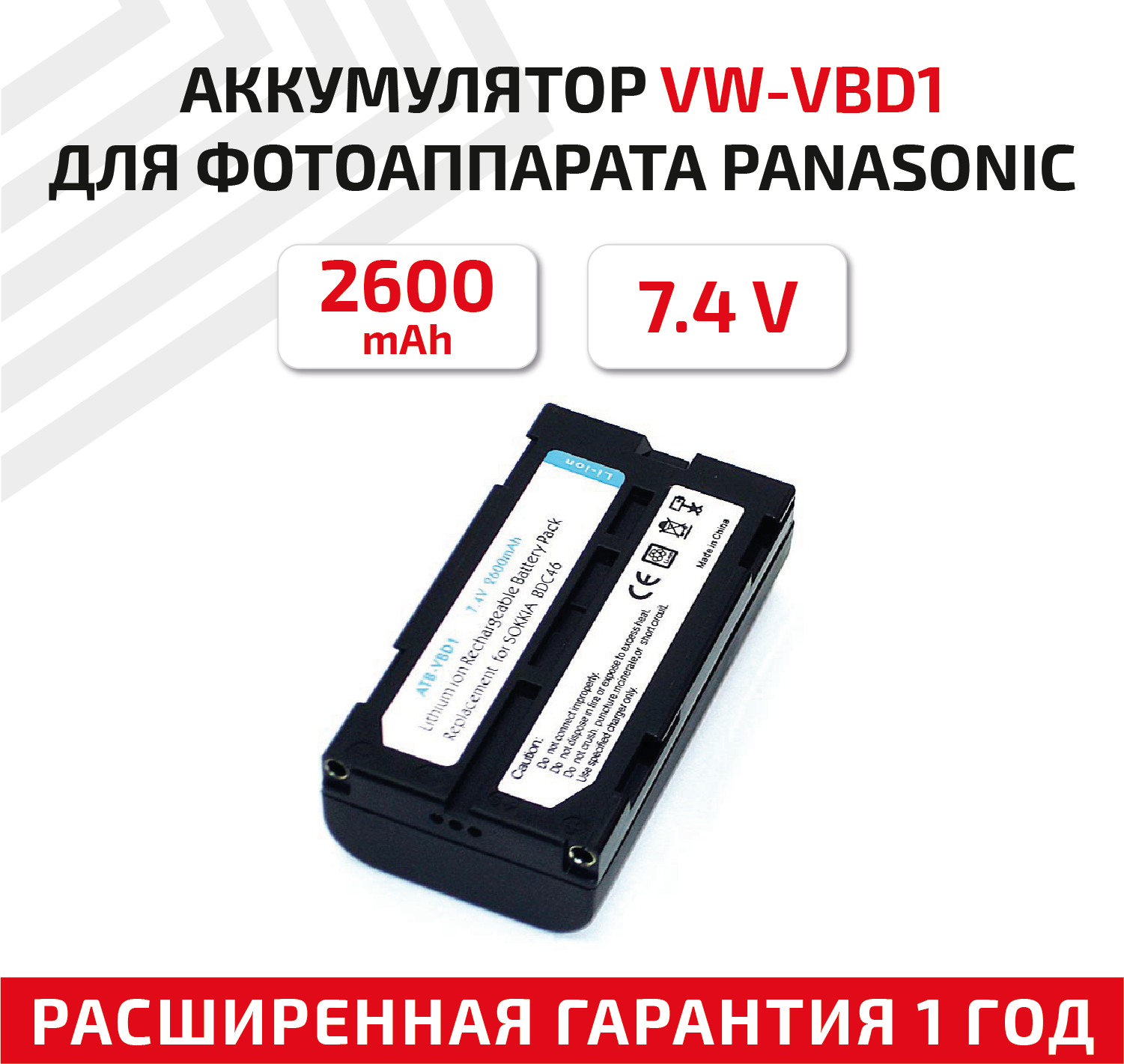 Аккумулятор (АКБ, аккумуляторная батарея) VW-VBD1 для видеокамеры Panasonic AG-BP, Hitachi VM, D, E, H, 7.4В, 2600мАч, Li-Ion