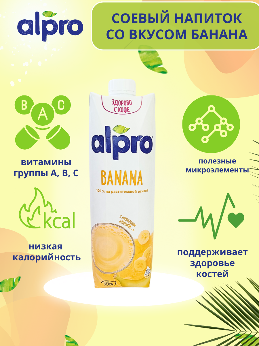 Соевый напиток Alpro набор (с бананом ), 1л х 4шт. Без лактозы - фотография № 3