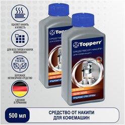 Topperr Средство от накипи для кофемашин, 250 мл (комплект из двух штук)