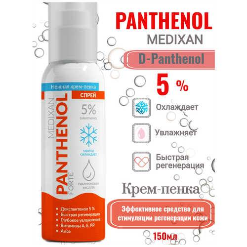 5505 MEDIXAN Пантенол 5% Forte охлаждающий с гиалуруновой кислотой, аэрозоль 150 мл