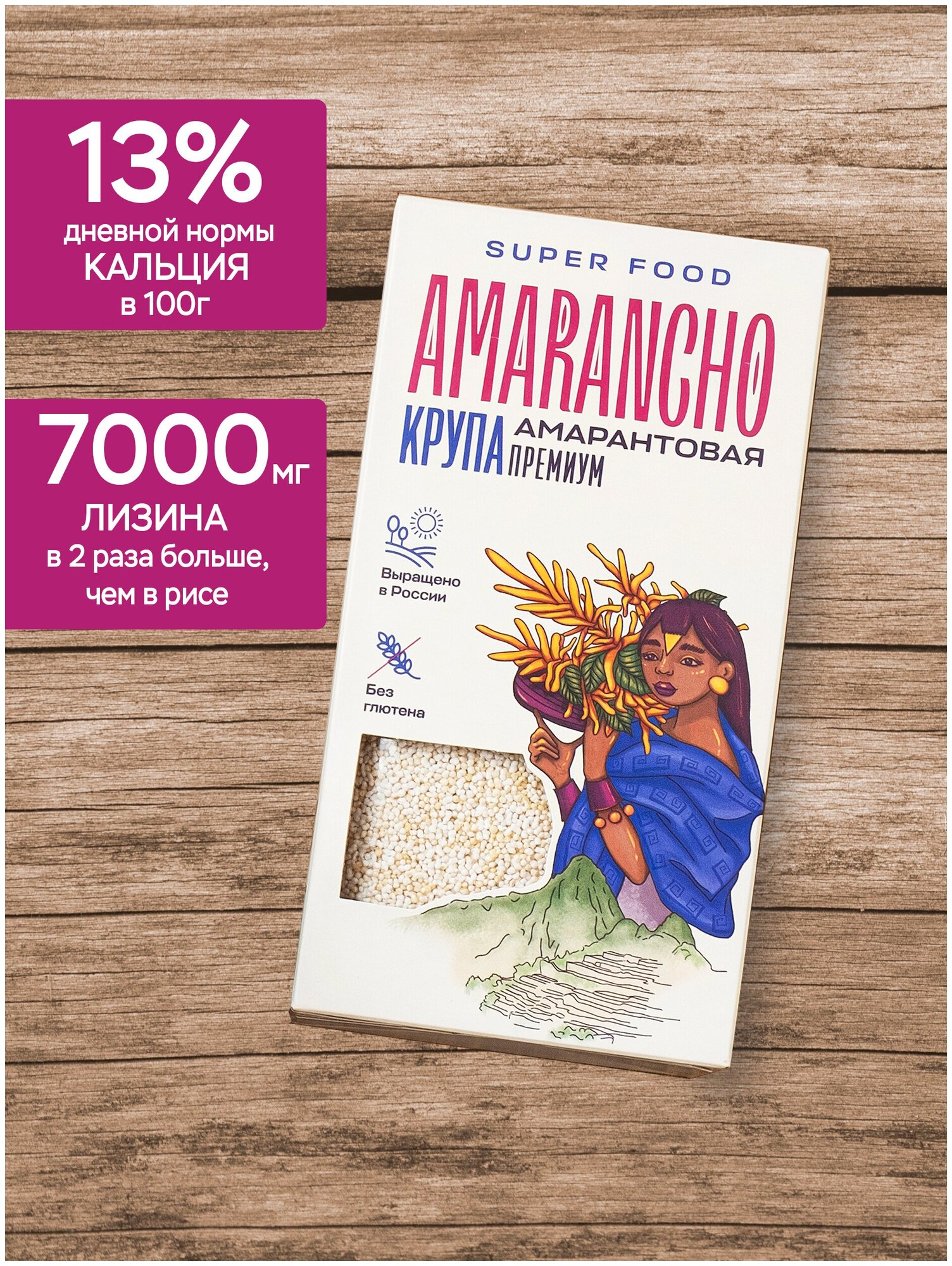 Крупа амарантовая "Amarancho" 540 г., без глютена, постный продукт - фотография № 2