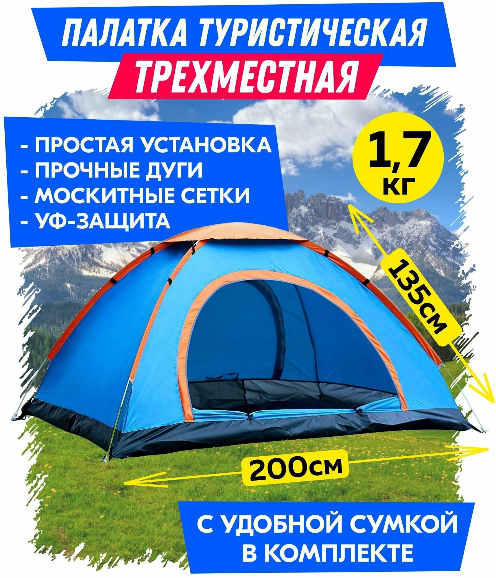 Палатка туристическая 3-х местная Hiking live 3. Пляжная, автоматическая, кемпинговая, для туризма и отдыха на природе, для рыбалки и охоты.