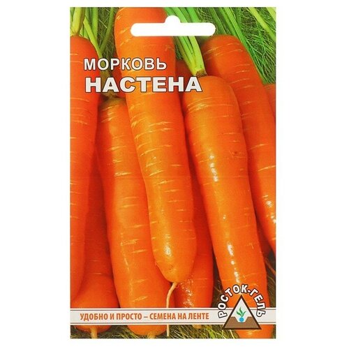 Семена Морковь "Настена", семена на ленте, 8 м, (3 шт)