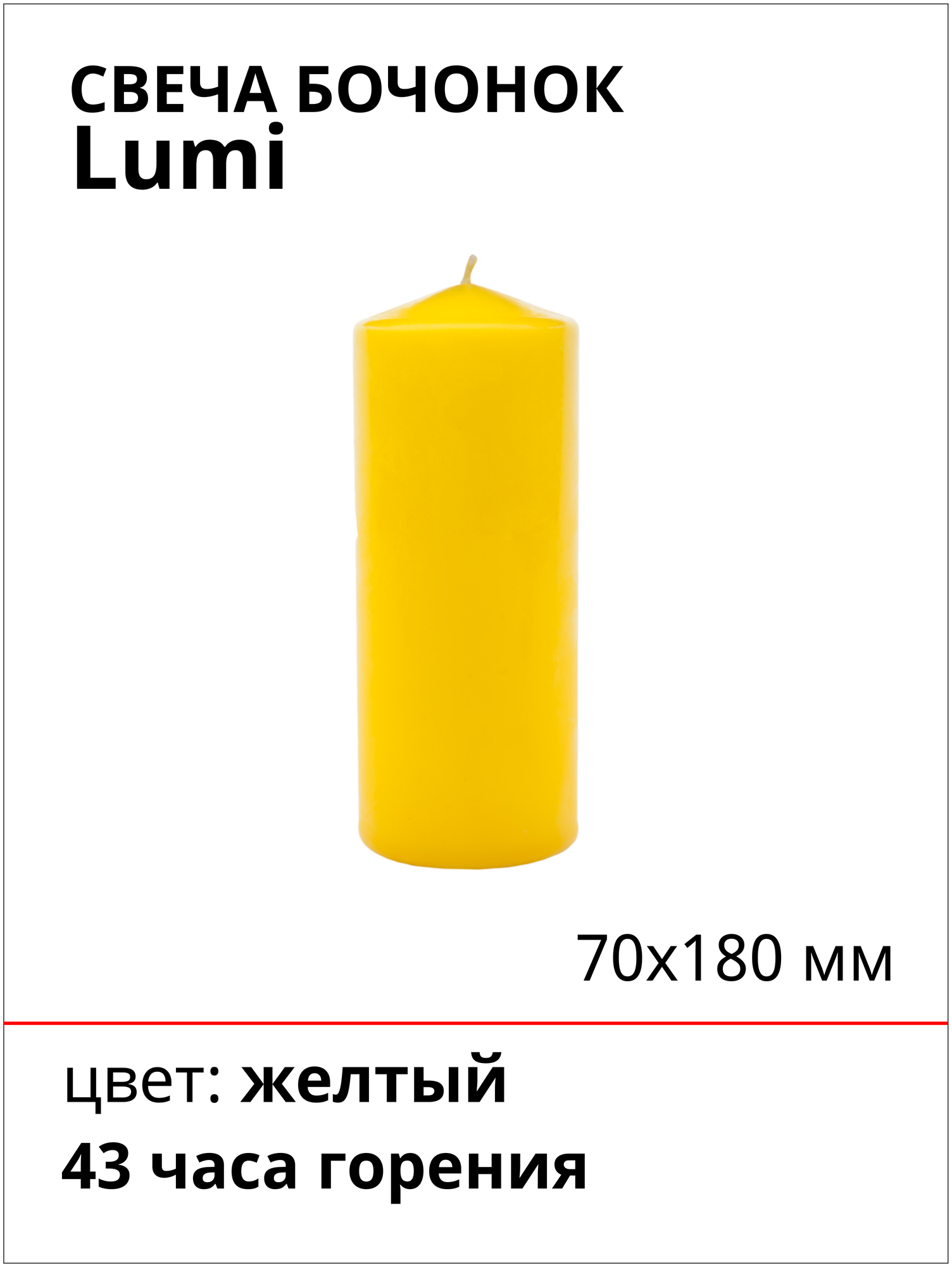 Свеча Бочонок Lumi 70х180 мм, цвет: желтый