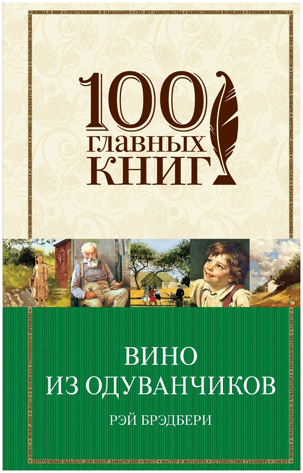 Вино из одуванчиков (Рэй Брэдбери) - фото №3