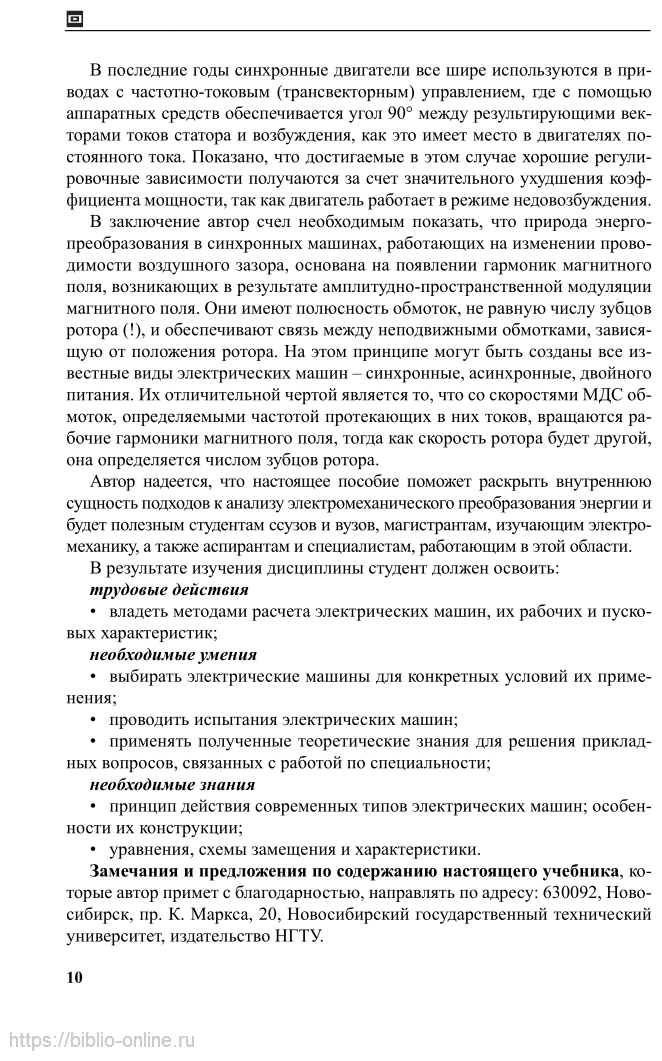 Электрические машины: электромеханическое преобразование энергии. Учебное пособие для СПО - фото №8