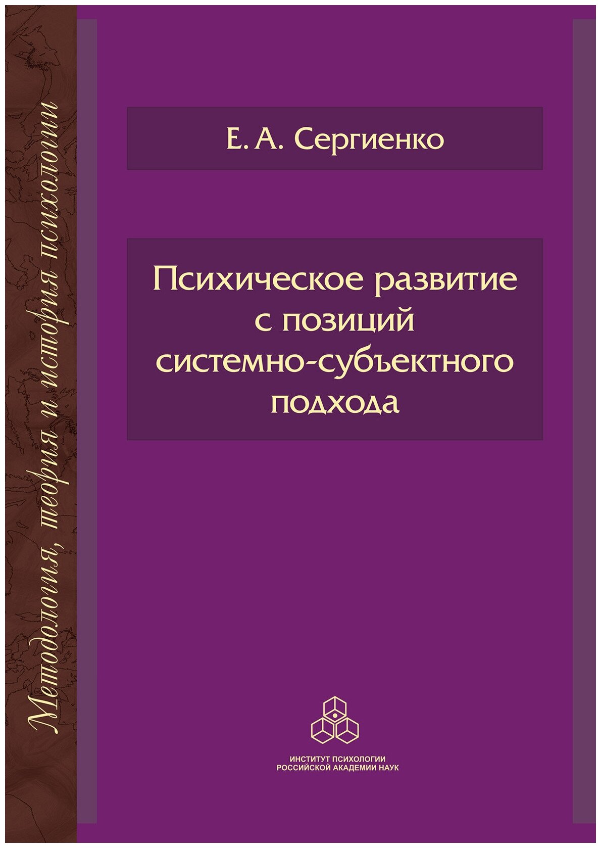 Психическое развитие с позиций системно-субъектного подхода