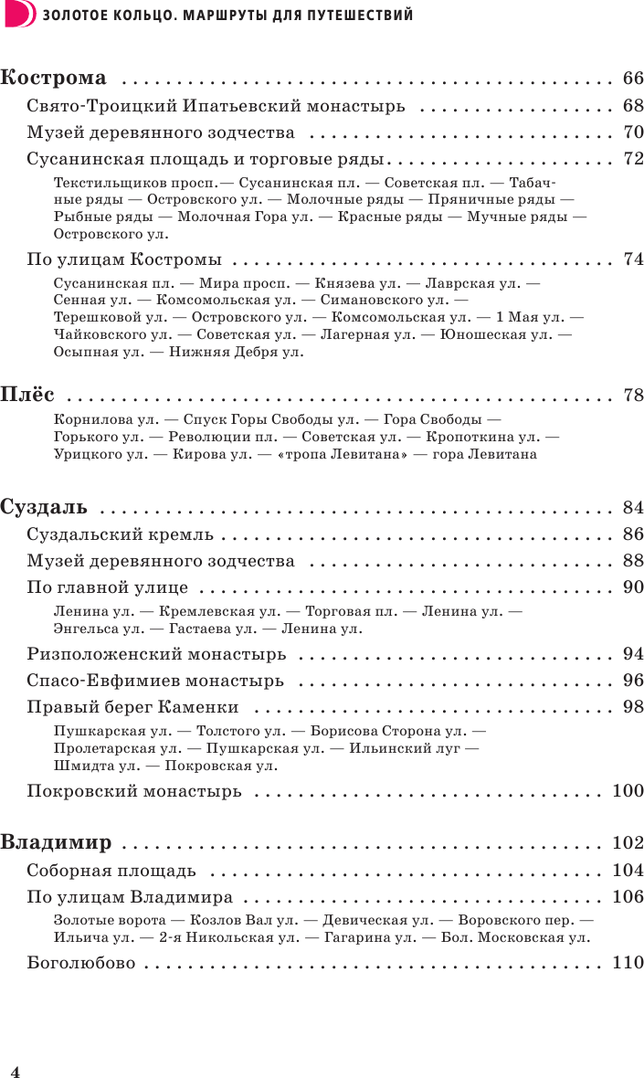 Золотое кольцо. Маршруты для путешествий - фото №5