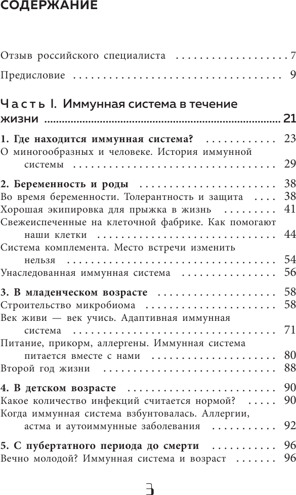 Иммунитет. Как у тебя дела? (Михаэль Хаух, Регина Хаух) - фото №3