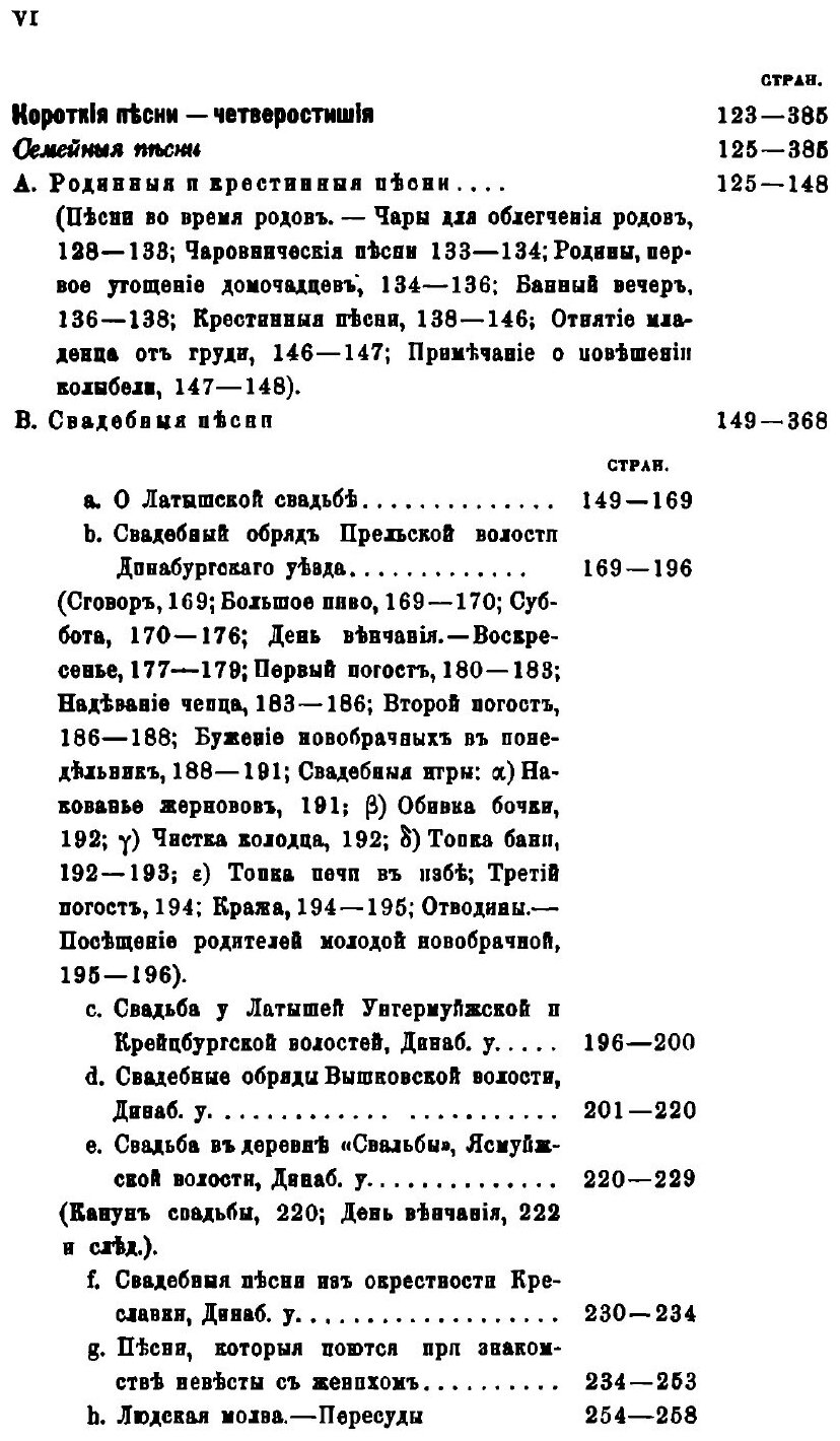 Книга Материалы для Этнографии латышского племени Витебской Губернии, Ч.1, праздники и ... - фото №3