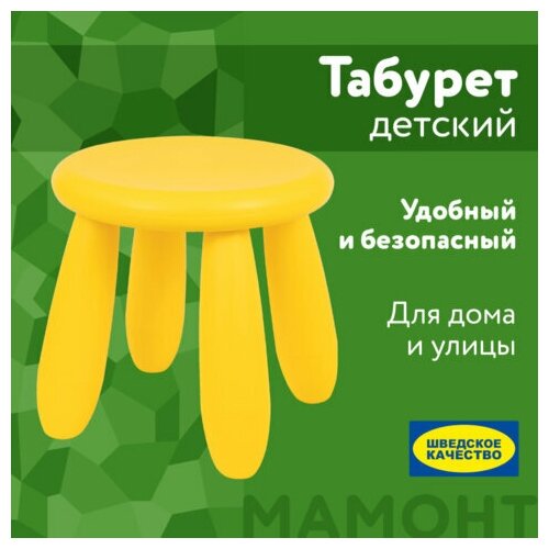 Табурет детский мамонт желтый, от 2 до 7 лет, безвредный пластик, 01.022.01.07.1