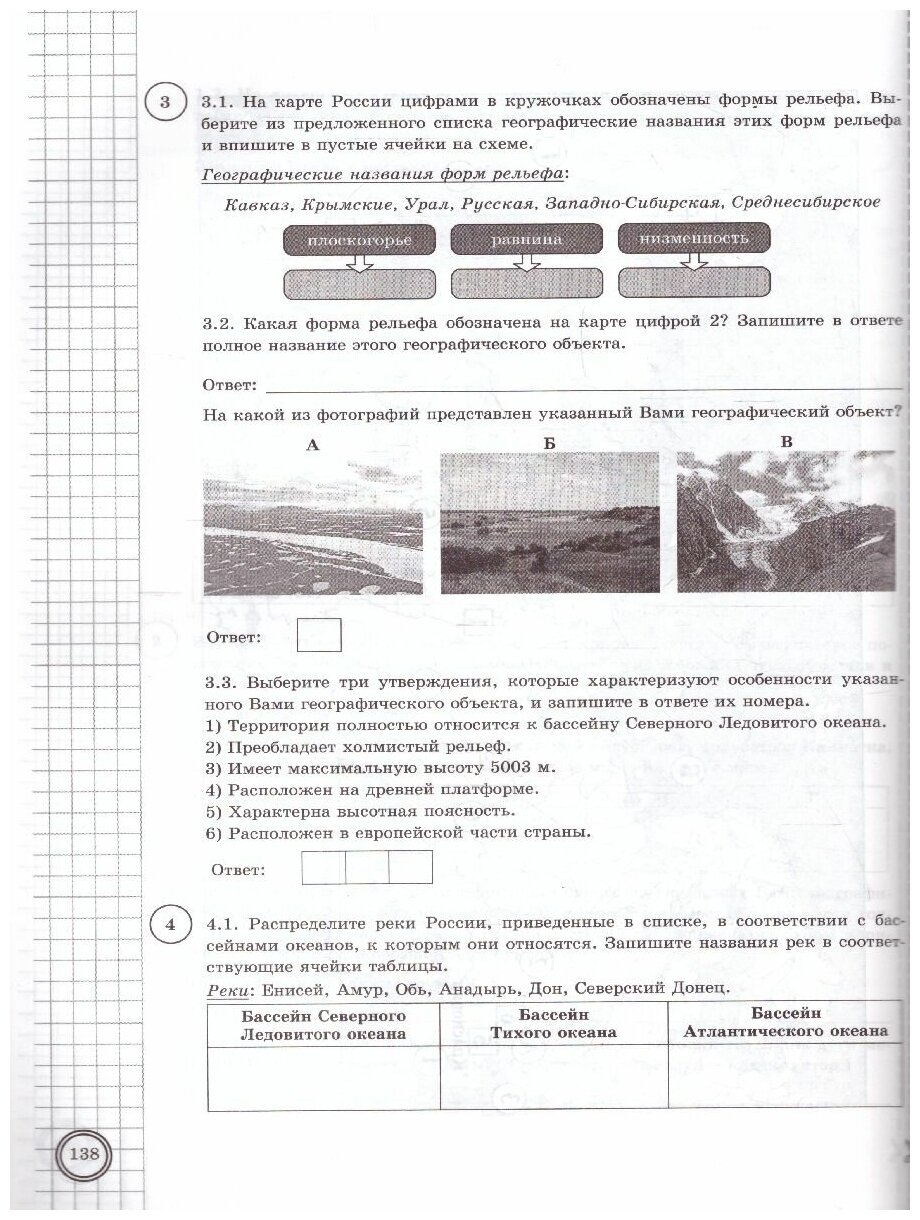 География 8кл Типовые задания 20 вариантов заданий. Подробные критерии оценивания. Ответы. . - фото №3