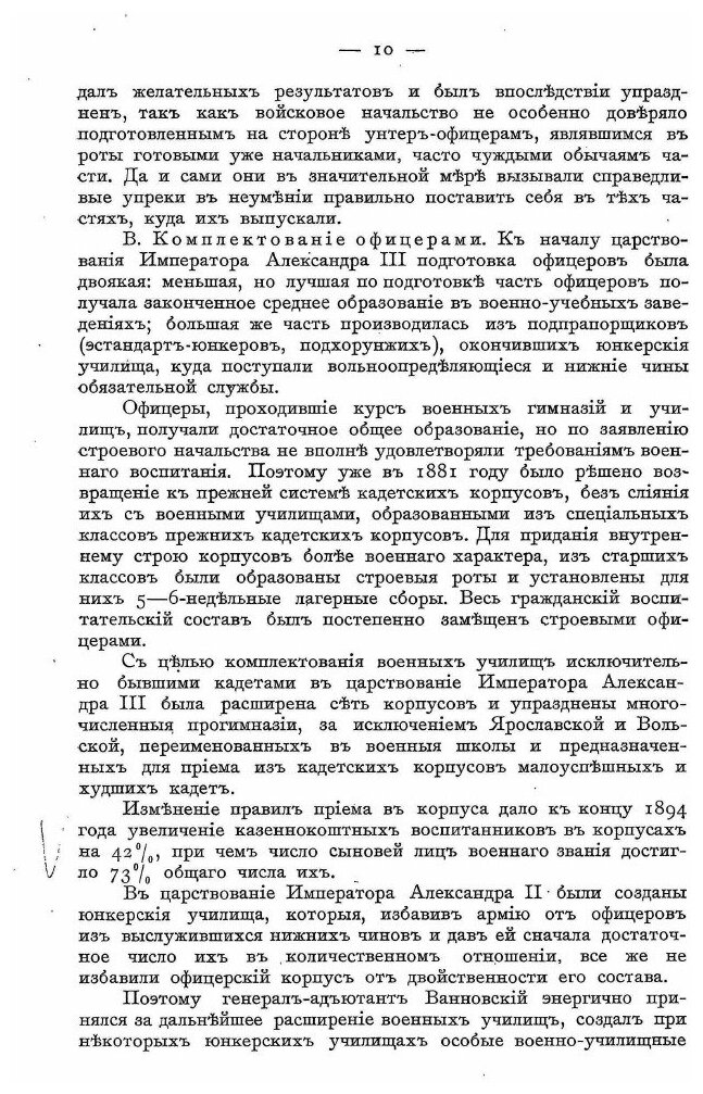 Книга История Русской Армии и Флота, том Xiii - фото №9