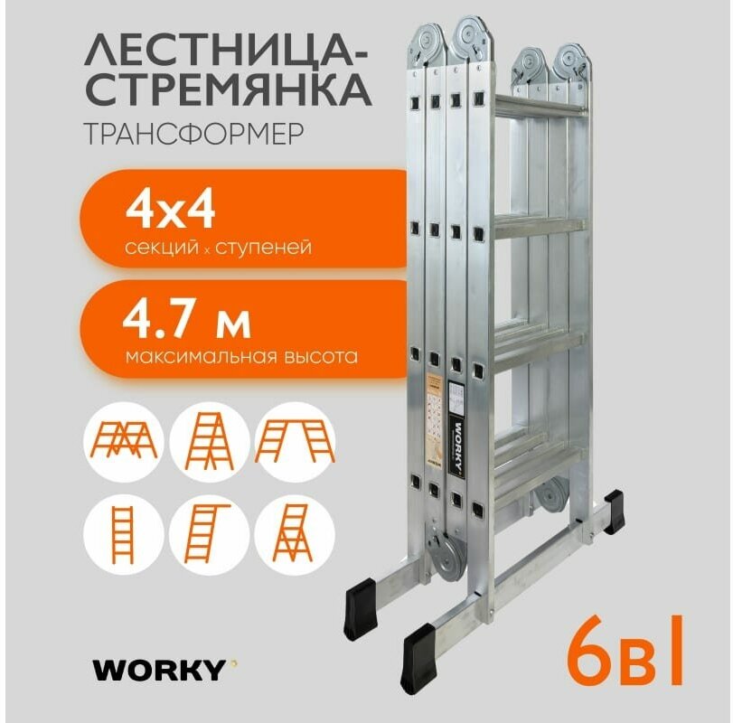 Лестница-стремянка 4x4 трансформер WORKY profi, высота 4.8 м ARD245800 - фотография № 3