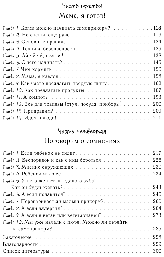 Мой ребёнок ест сам. Прикорм с удовольствием - фото №4