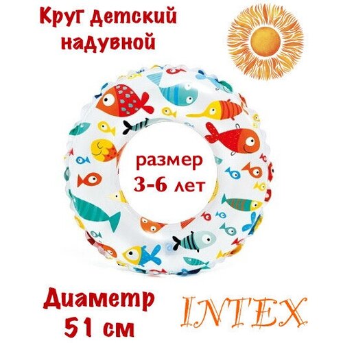 круг надувной фрукты 51 см 3 6 лет intex 59230 kr1 Надувной круг детский для плавания 3-6 лет