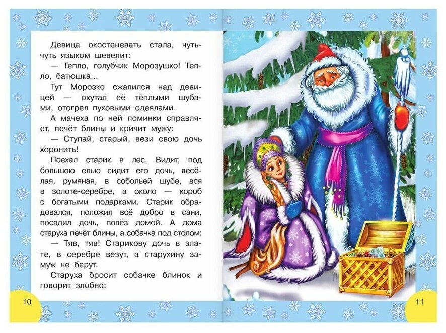 Сказки и стихи к Новому году (Маршак Самуил Яковлевич, Михалков Сергей Владимирович (соавтор), Берестов Валентин Дмитриевич (соавтор)) - фото №17