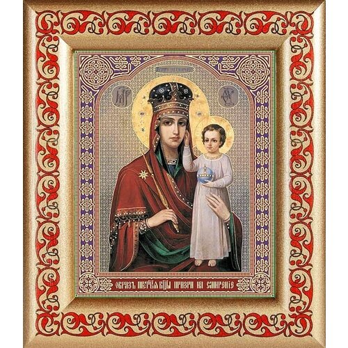 Икона Божией Матери Призри на смирение (лик № 045), в рамке с узором 14,5*16,5 см