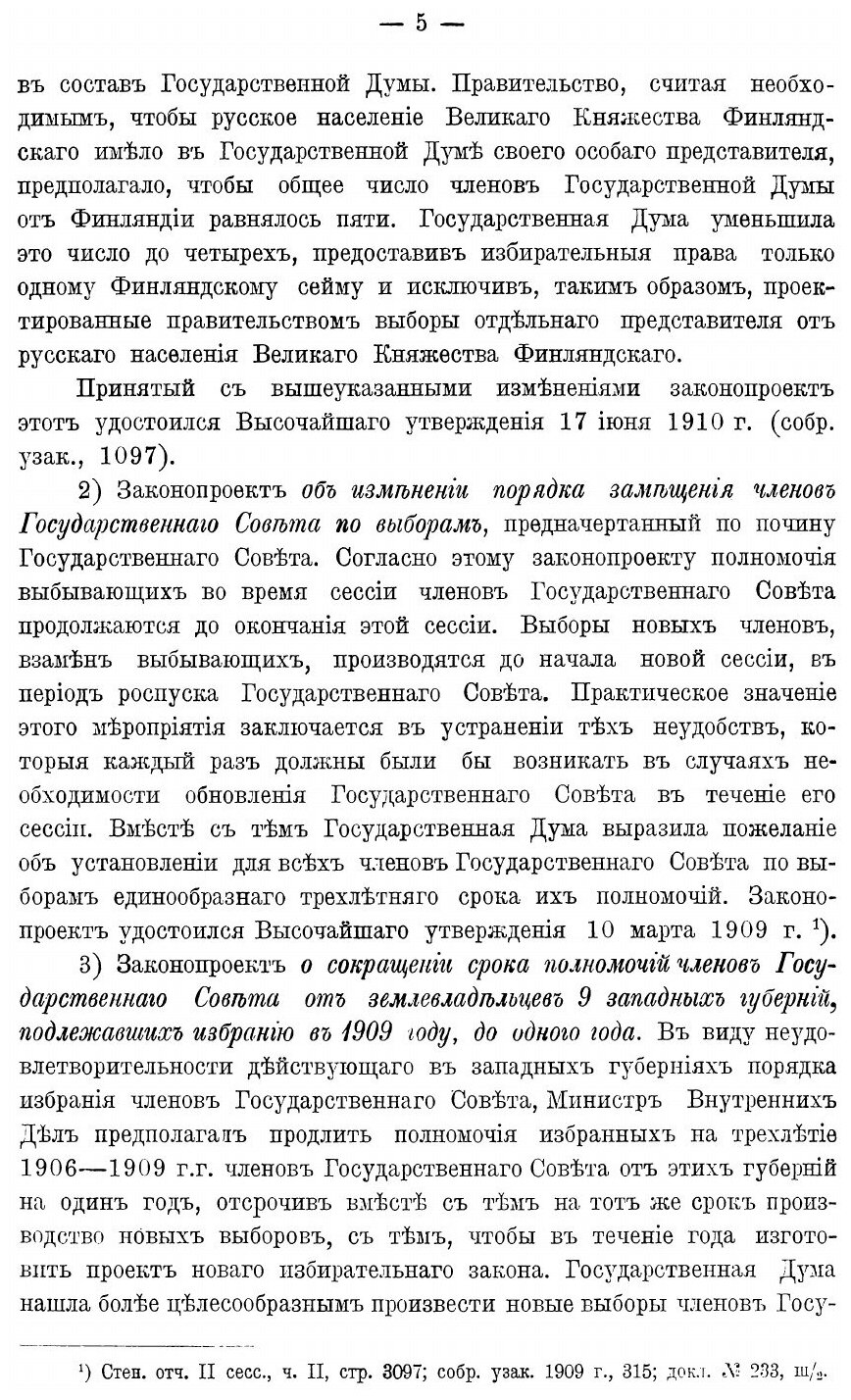 Книга Обзор Деятельности Государственной Думы третьего Созыва, Ч.2, Законодательная Дея... - фото №5
