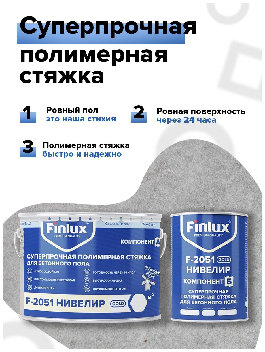 Finlux F-2051 Нивелир Суперпрочная полимерная стяжка (ровнитель) для бетонного пола. 4603783200689 - фотография № 2