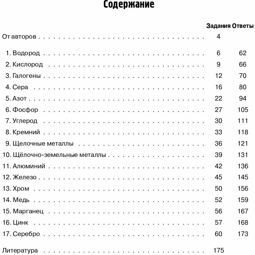 ЕГЭ Химия. 10-11 классы. Раздел "Неорганическая химия". Задания и решения - фото №2