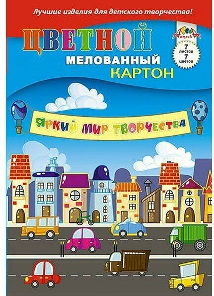 Картон цветной мелованный (7 листов/7 цветов) Машинки (С1831-13) АппликА - фото №2