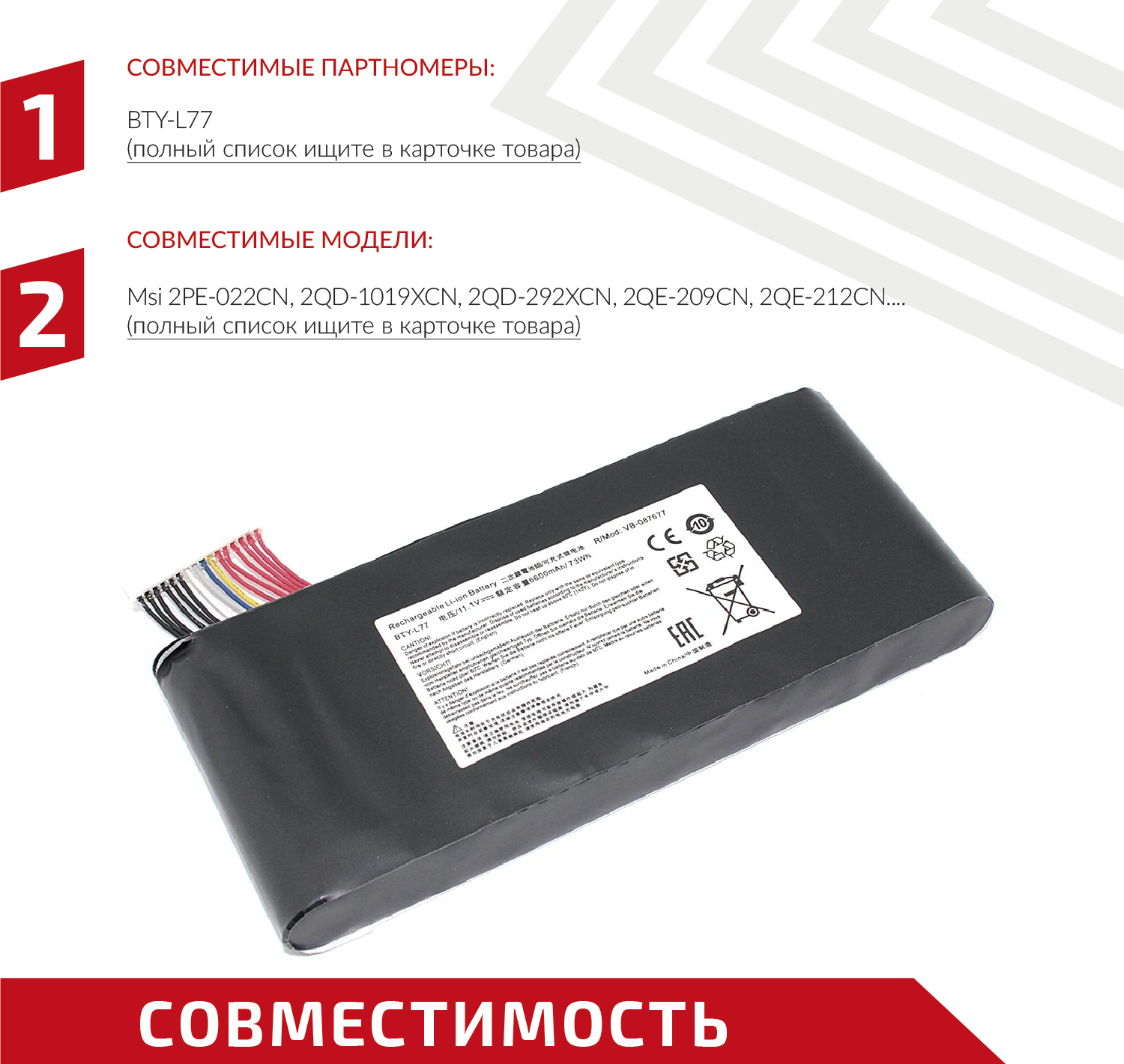Аккумулятор (АКБ, аккумуляторная батарея) BTY-L77 для ноутбука MSI GT72, 11.1В, 6600мАч, Li-Ion
