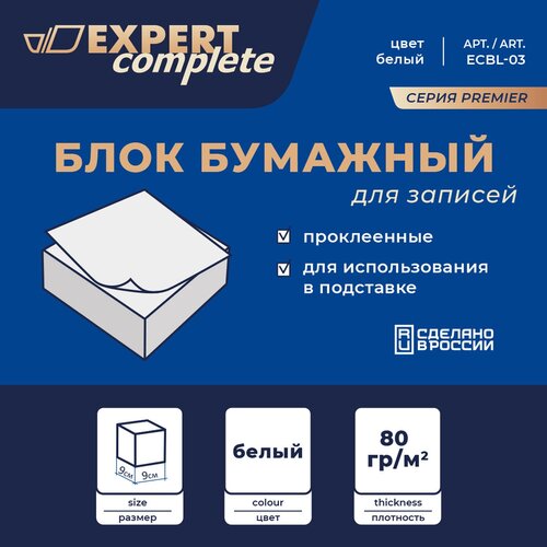 Expert Complete Premier Блок бумажный для записей белый со склейкой ECBL-03 80 гм2 90 х 90 х 45 мм 563₽