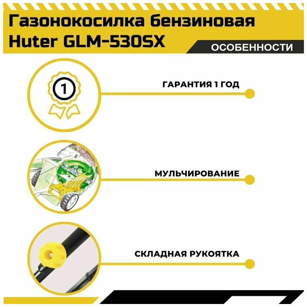 Газонокосилка бензиновая GLM-530SX Huter - фотография № 15