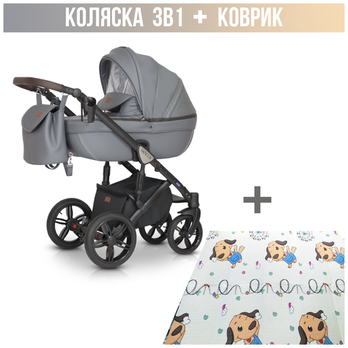 Детская коляска 3в1 Verdi Mocca, цвет 05 серый c детским ковриком