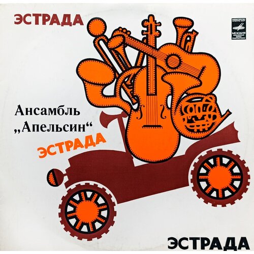 Ансамбль Апельсин. Apelsin (1982 г.) LP, NM з топелиус дважды два четыре сампо лопаренок ссср 1982 г nm lp