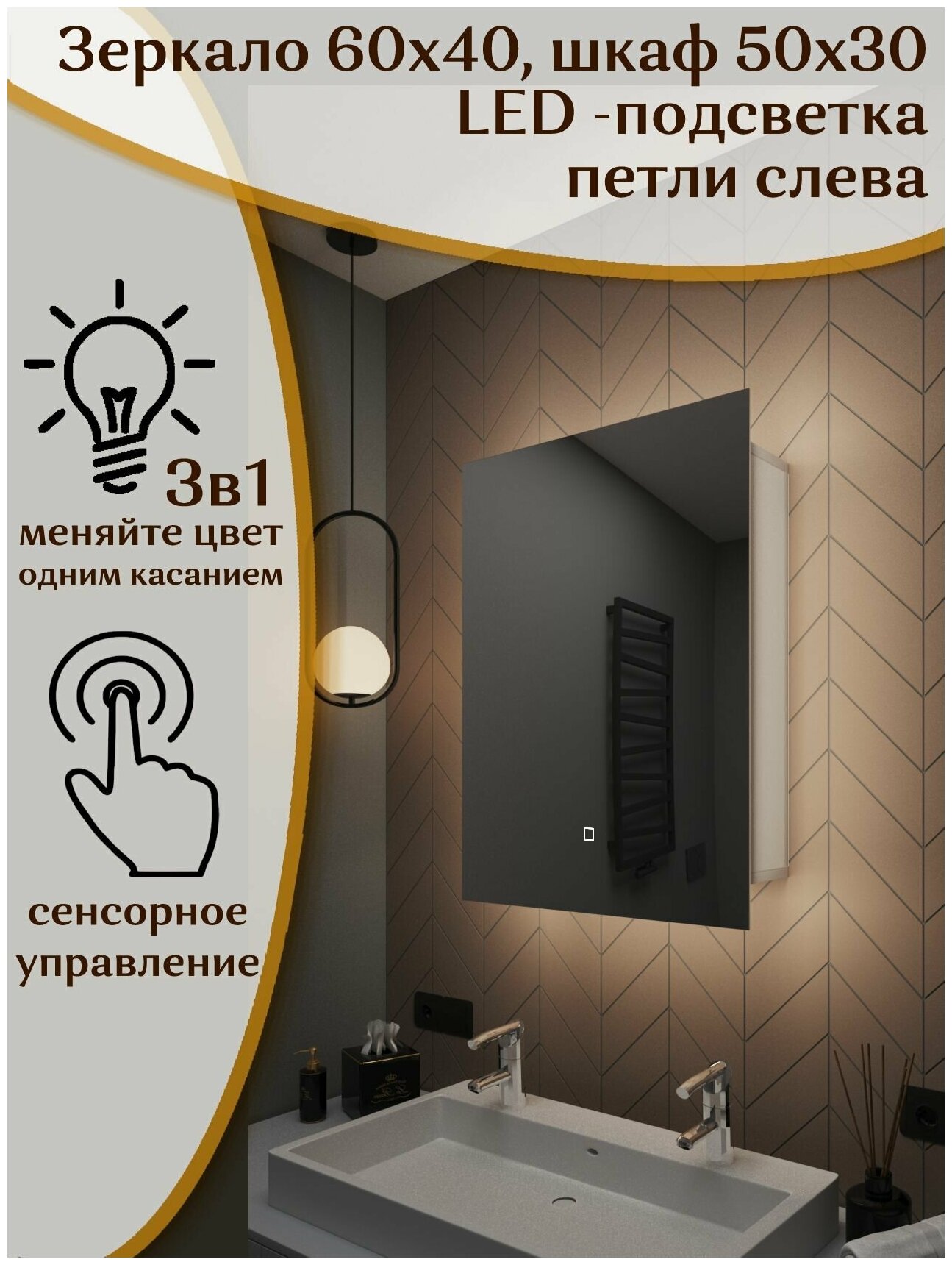 Зеркало-шкаф Quattro 60*40 c тройной LED-подсветкой, левый - фотография № 1