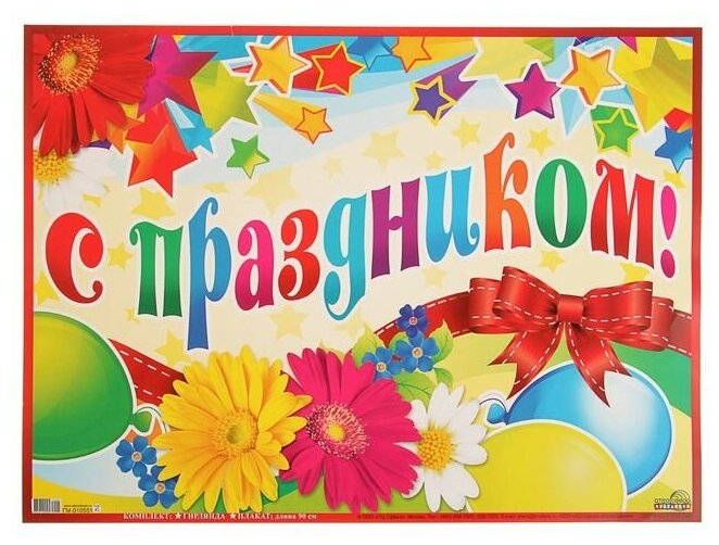 Баннеры с праздником образцы