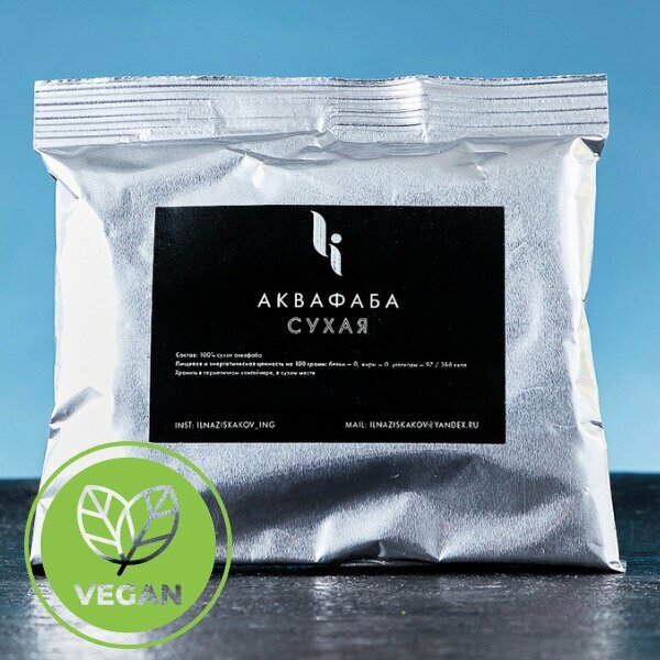 Аквафаба сублимированная (сублимированный отвар нута) , 50 грамм