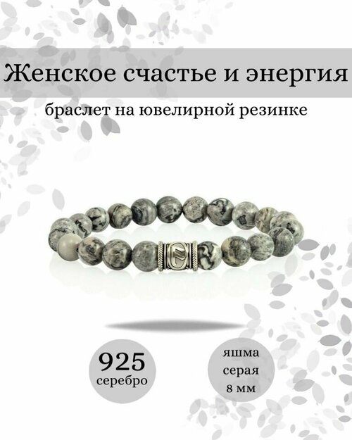 Браслет BEREGY, серебро, 925 проба, длина 19 см.