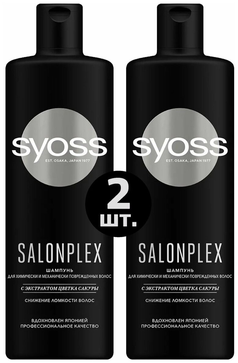 Шампунь для волос SYOSS SALONPLEX сакура 2x450 мл