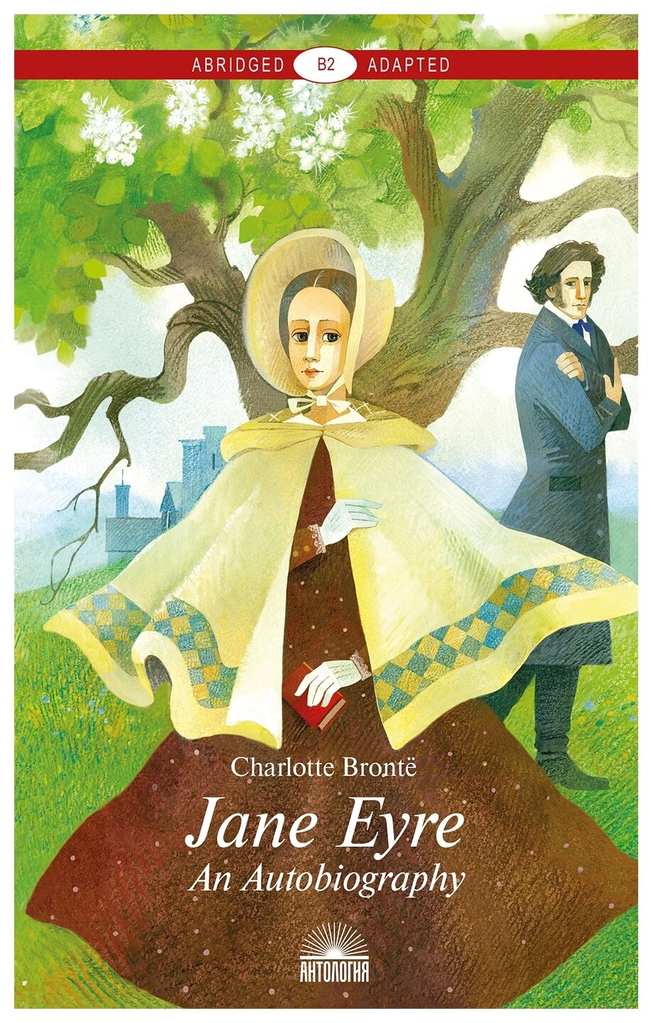 Бронте Ш. "Джейн Эйр. Автобиография (Jane Eyre. An Autobiography). Книга для чт. на англ. языке. Уровень В2"