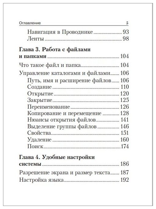 Компьютер и ноутбук для тех, кому за. Простой и понятный самоучитель. 2-е издание - фото №14