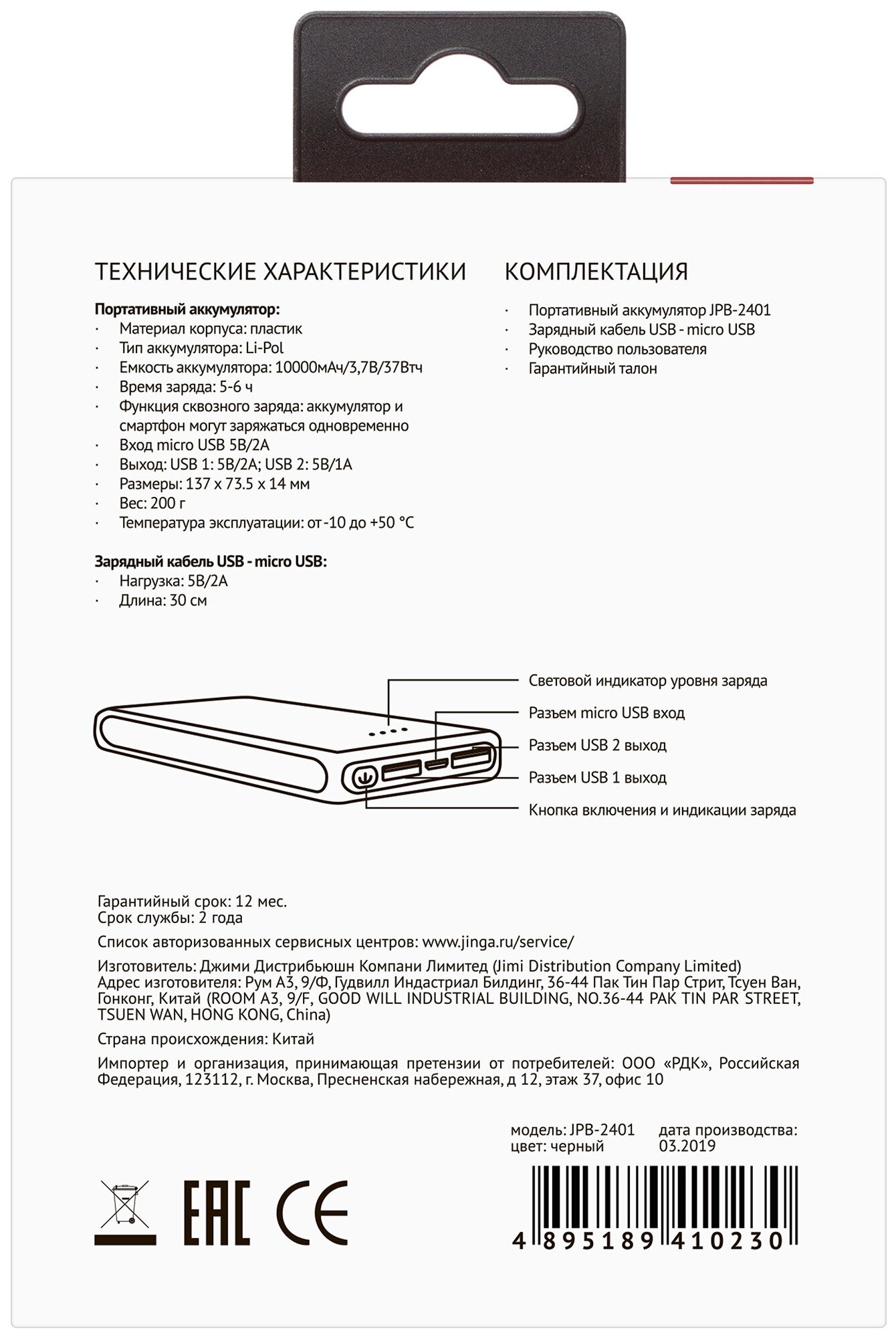 Портативный аккумулятор JPB-2401 10 000 мАч, 2xUSВ 3А, черный, JI — фото 1