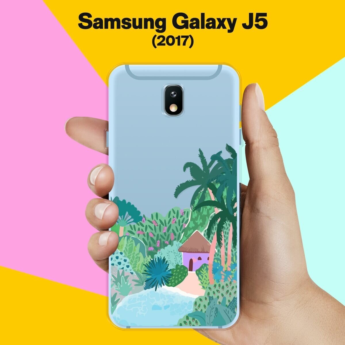 Силиконовый чехол на Samsung Galaxy J5 (2017) Домик / для Самсунг Галакси Джей 5 2017