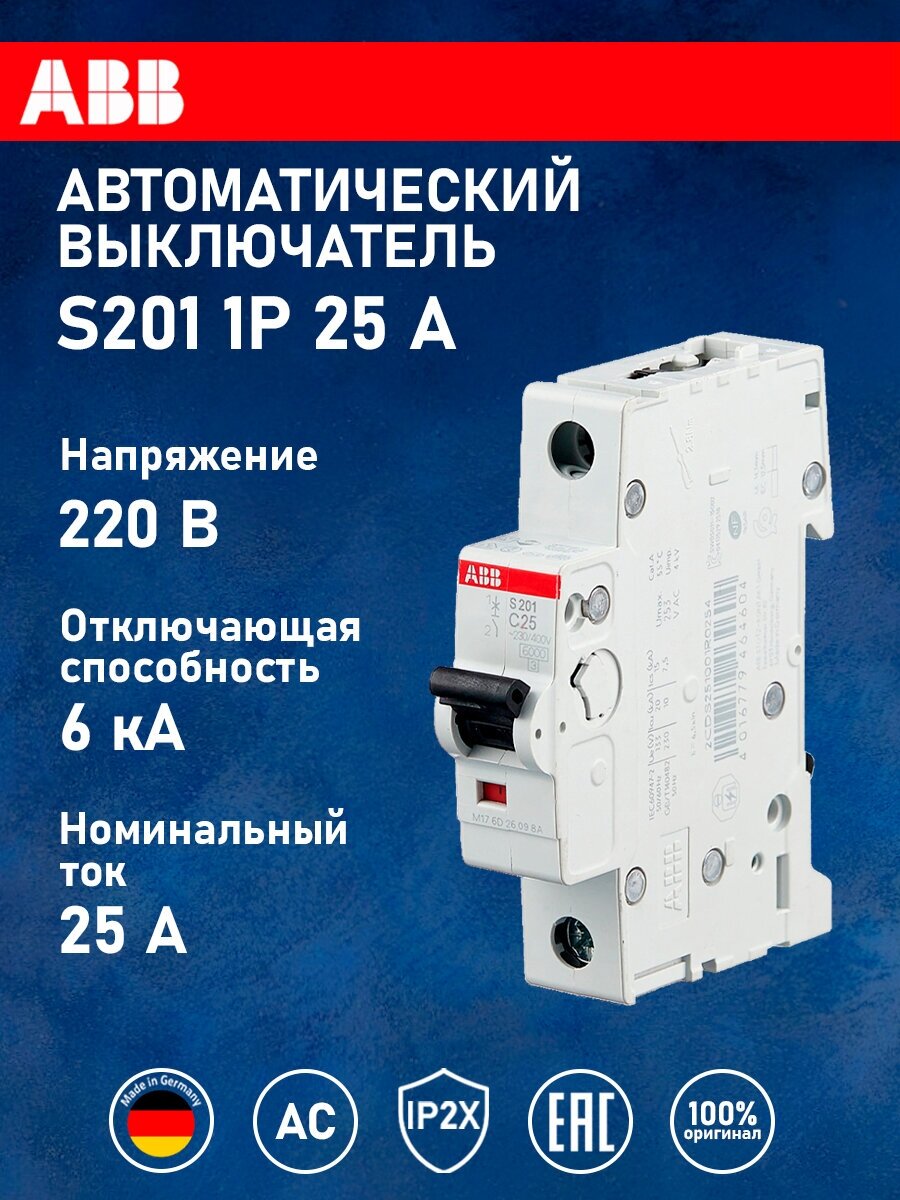 Автоматический выключатель ABB S201 (C) 6kA 25 А