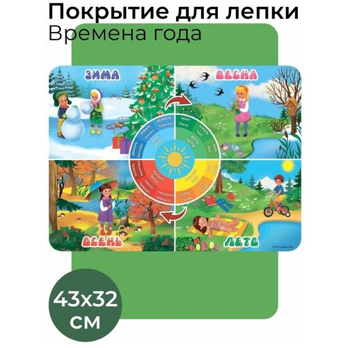 Настольное покрытие для лепки Времена Года Коврик для письма творчества рисования мышки 492₽