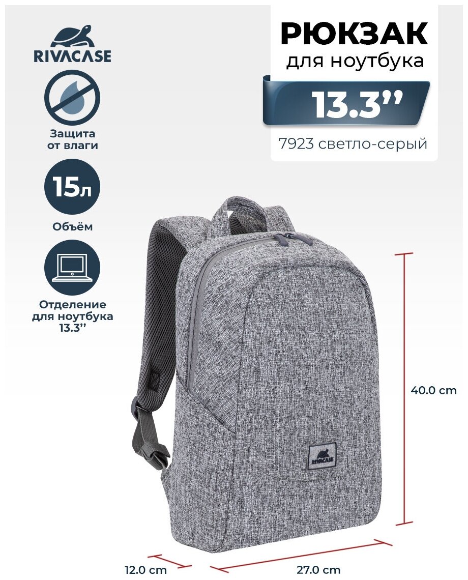 Рюкзак для ноутбука Rivacase 7923 light grey 13.3