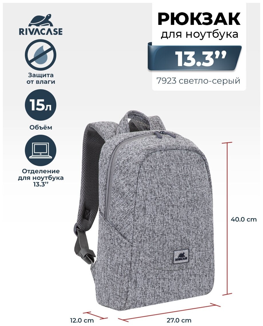 Рюкзак для ноутбука Rivacase 7923 light grey 133