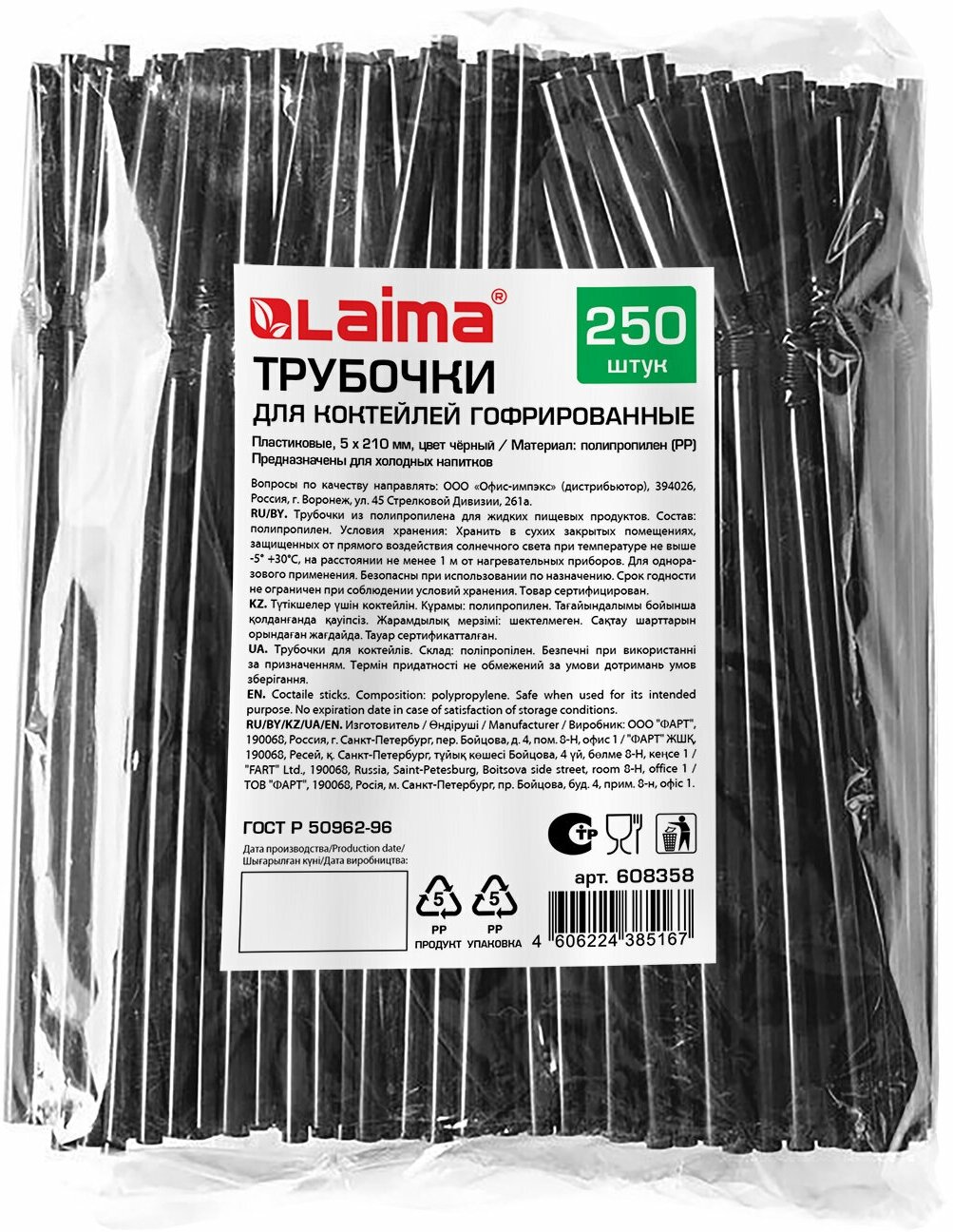 Трубочки для коктейлей гофрированные, пластиковые 5 х 210 мм, черные комплект 250 штук, LAIMA, 608358 - фотография № 1