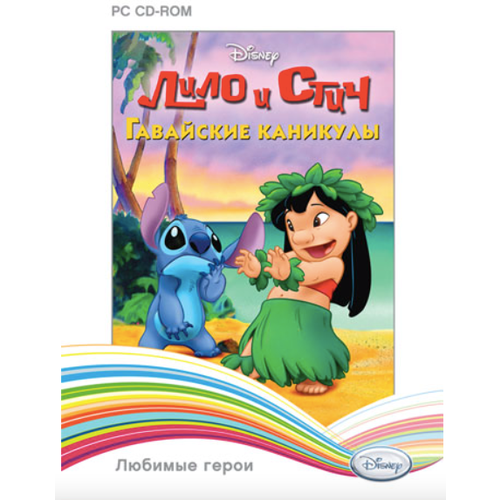 Игра для компьютера: Disney. Лило и Стич - Гавайские каникулы (DVD-box)